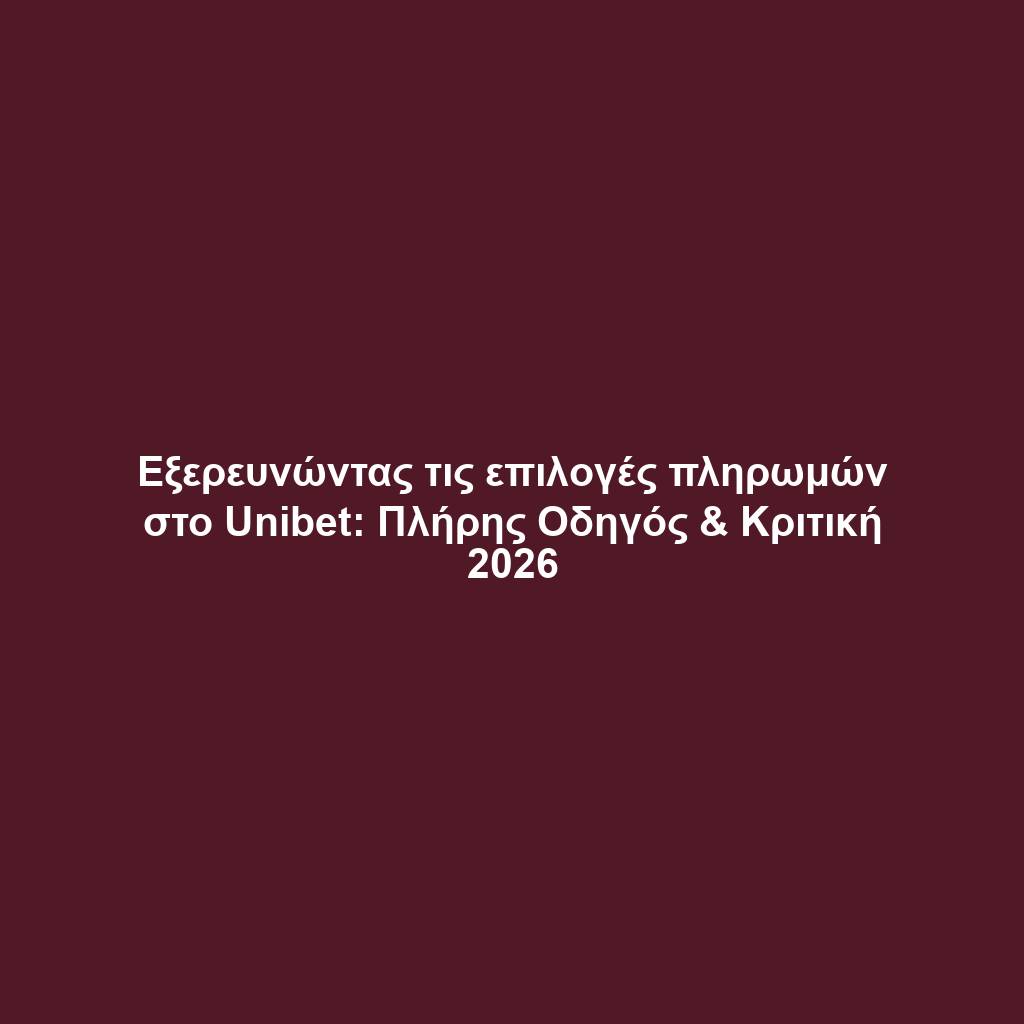 Εξερευνώντας τις επιλογές πληρωμών στο Unibet: Πλήρης Οδηγός & Κριτική 2026
